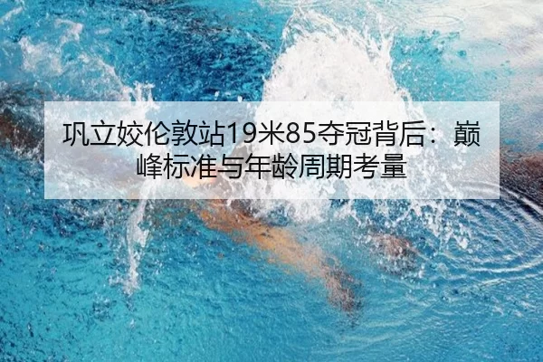 gong-li-jiao-lun-dun-zhan-mi-duo-guan-bei-hou-dian-feng-biao-zhun-yu-nian-ling-zhou-qi-kao-liang-2-963.jpg